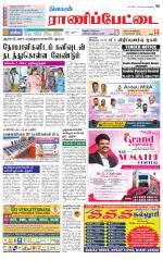 Ranipettai-Vellore