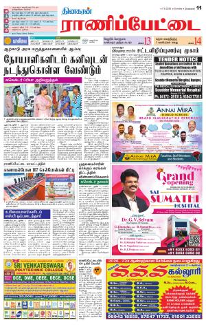 RANIPETTAI