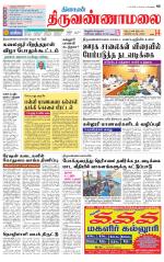 Tiruvannamalai-Vellore Supplement