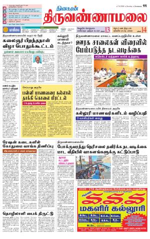 Tiruvannamalai-Vellore Supplement