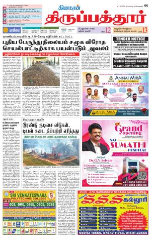 THIRUPATHUR