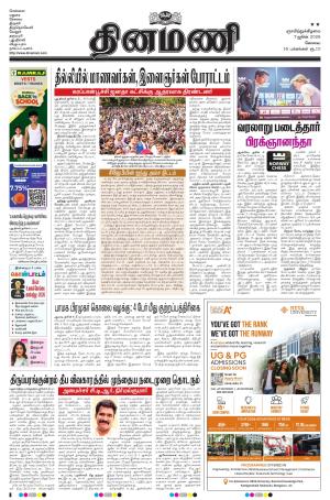 Dinamani - Erode & Ooty