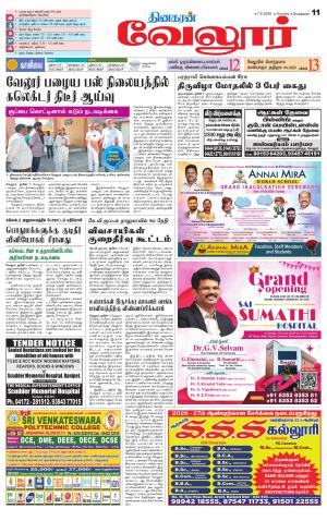 Vellore Supplement
