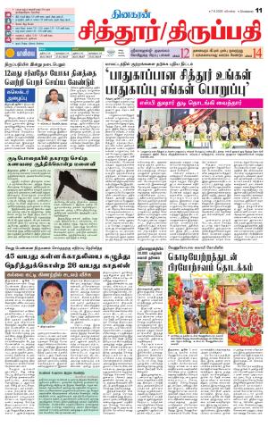 Chitoor-Vellore Supplement