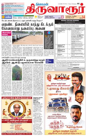 Thiruvarur-Trichy Supplement
