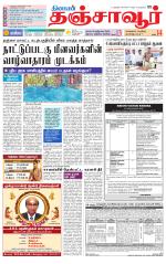 Thanjavur-Trichy Supplement