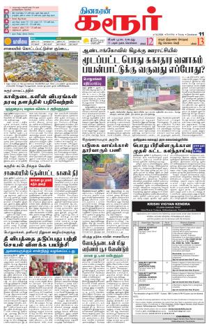 Karur-Trichy Supplement