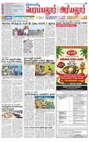 Perambalur-Trichy Supplement