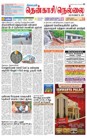 Nellai District-Tirunelveli Supplement