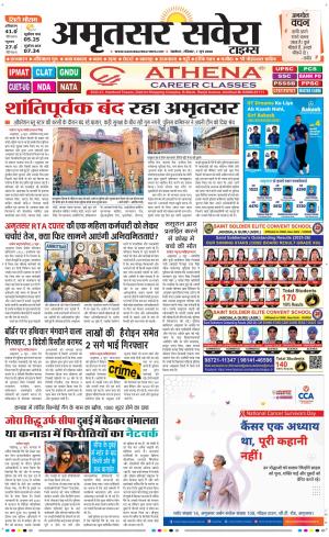 Amritsar Savera