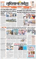Ludhiana Savera
