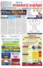Kanchipuram-Chennai Supplement