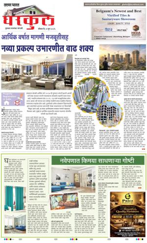 GHARKUL - DISHA