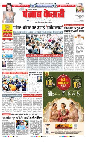  Date 07-06-2026 Punjab Kesari Uttrakhand Main