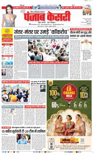 Noida - Punjab Kesari