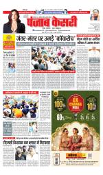 North East Main - Punjab Kesari