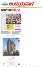 Hubballi Edition