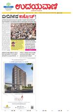 Davanagere Edition