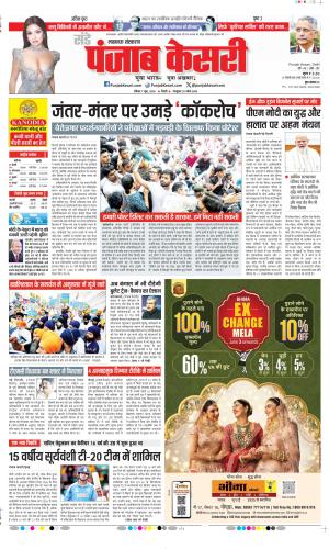  Date 07-06-2026 Punjab Kesari Lucknow