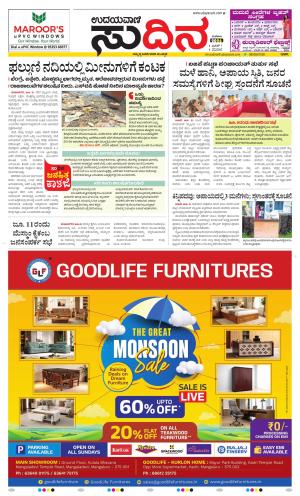 Sudina (Greater Mangaluru)
