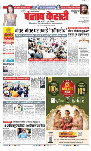  Date 07-06-2026 Punjab Kesari Faridabad
