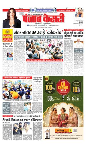 Bihar and Jharkhand - Punjab Kesari