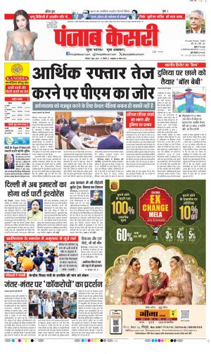  Date 07-06-2026 Punjab Kesari DELHI MAIN