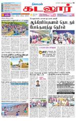 cuddalore supplement