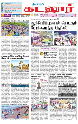 cuddalore supplement