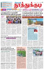 Tuticorin-Tirunelveli Supplement