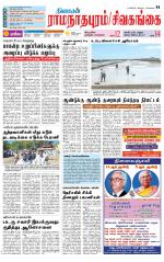 Sivagangai- Madurai Supplement