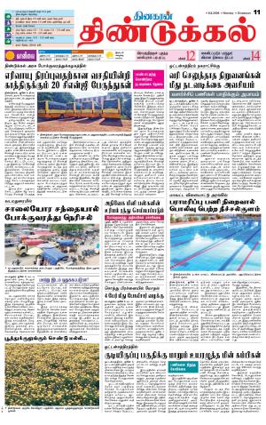 Dindigul-Madurai Supplement