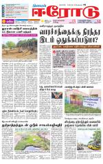 Erode-Coimbatore Supplement