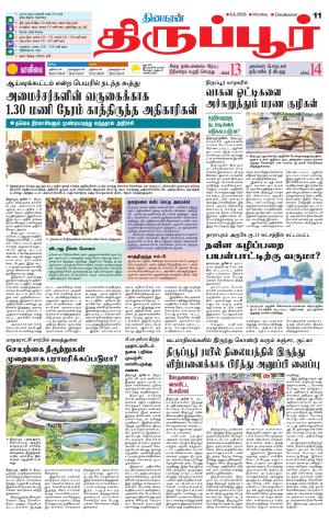 Tirupur-Coimbatore Supplement