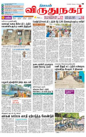 Virudhunagar-Madurai Supplement