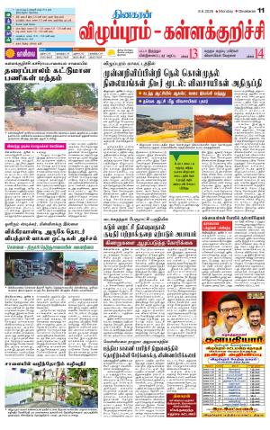 Villupuram Supplement