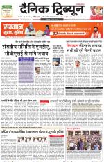 Dainik Tribune (Karnal Edition)