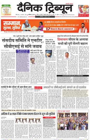 Dainik Tribune (Karnal Edition)