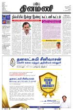 Dinamani - Ramanathapuram & Sivagangai