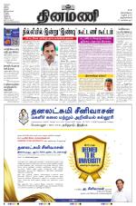 Dinamani - Thoothukudi
