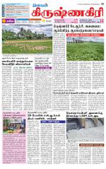 Krishnagiri-Salem Supplement