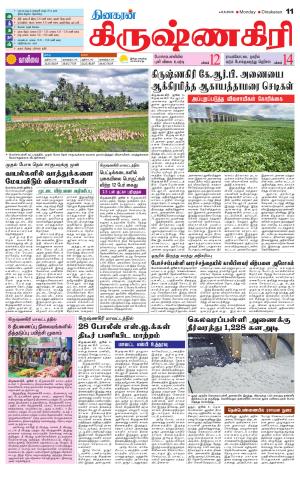 Krishnagiri-Salem Supplement