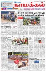 Namakkal-Salem Supplement