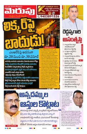 Merupu Epaper 08 June 2026