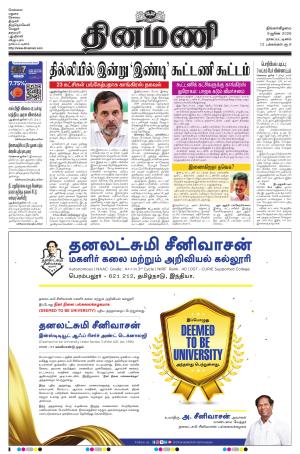 Dinamani - Tiruvarur