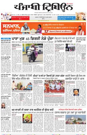 Punjabi Tribune (Majha/Doaba)