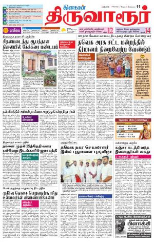 Thiruvarur-Trichy Supplement