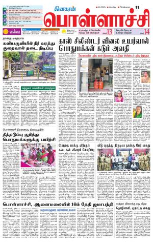 Pollachi-Coimbatore Supplement