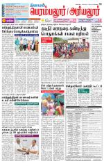 Perambalur-Trichy Supplement