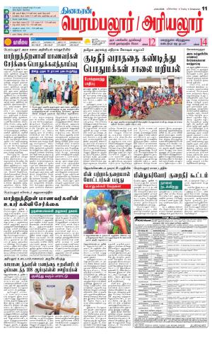 Perambalur-Trichy Supplement